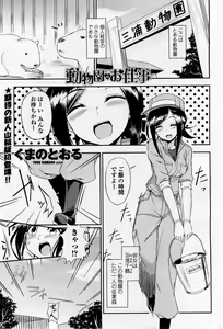 Doubutsuen no Oshigoto — hentai manga cover on Fhentai