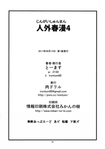 Page 33 of Jingai Shunman 4 - preview thumbnail