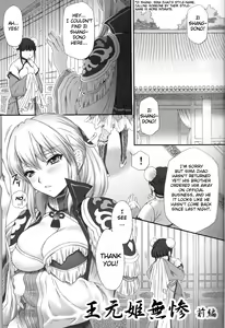 Page 3 of Ou Genki Muzan Zenpen | Pitiful Wang Yuanji - preview thumbnail