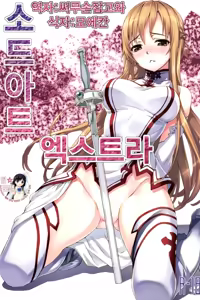 Sword Art Extra — hentai manga cover on Fhentai