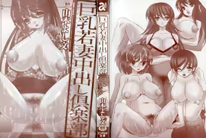 Page 2 of Kyonyuu Wakazuma Nakadashi Club (decensored) - preview thumbnail