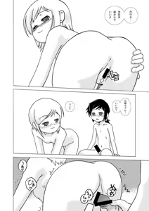 Page 12 of くるみとみのる Part 7 - preview thumbnail