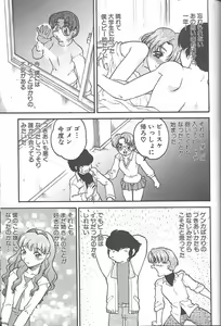 Page 76 of Banana Saru Gundan San - preview thumbnail