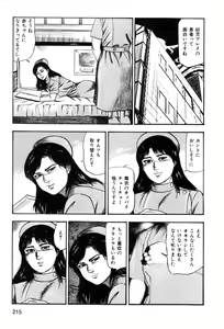 Page 217 of Wakazuma akuma no ikenie - preview thumbnail