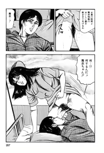 Page 269 of Wakazuma akuma no ikenie - preview thumbnail