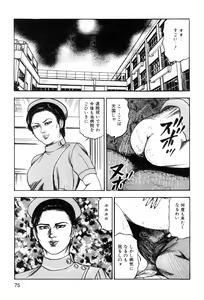Page 77 of Wakazuma akuma no ikenie - preview thumbnail