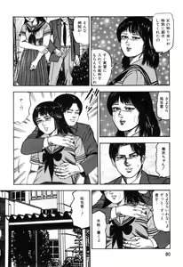 Page 82 of Wakazuma akuma no ikenie - preview thumbnail