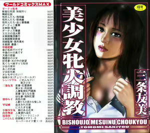 Bishoujo mesuinu Choukyou — hentai manga cover on Fhentai