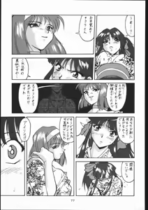 Page 76 of Teizoku Hana Gekidan ~GO! GUY Series~ - preview thumbnail