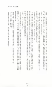 Page 51 of Tokusou Kihei Artemis 2 - Kokuyoku no Maria - preview thumbnail