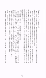 Page 74 of Tokusou Kihei Artemis 2 - Kokuyoku no Maria - preview thumbnail