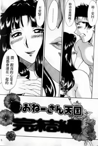 Page 7 of Cho-Onesan Tengoku 7 -Kanketsuhen- | 超大姐姐天國 -完結編- - preview thumbnail