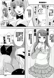 Page 137 of Omakase BUNNYS | 交給妳了兔耳女郎 - preview thumbnail