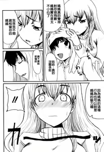 Page 10 of Mamagoto | 媽媽性事 - preview thumbnail