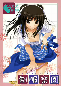 Seifuku Rakuen 20 - Costume Paradise 20 - hentai manga cover image