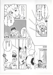Page 83 of Alice no Ochakai 3 - preview thumbnail