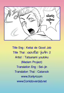 Page 31 of Keitai de Good Job! - preview thumbnail