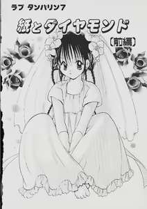Page 149 of Love Tambourine - preview thumbnail