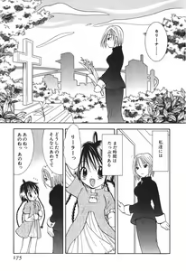 Page 177 of Love Tambourine 2 - preview thumbnail