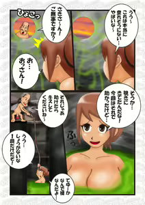 Page 18 of 妖怪退治の枡田家 妖怪島の罠 前編 - preview thumbnail