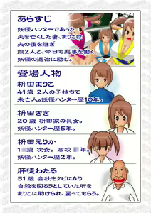 Page 2 of 妖怪退治の枡田家 妖怪島の罠 前編 - preview thumbnail