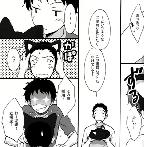 Page 14 of Kano Neko Keikaku - preview thumbnail