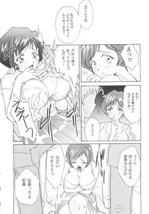 Page 8 of Denei Tamatebako 5 - G-Girls - preview thumbnail