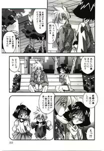 Page 217 of Etsuraku no Nikutsubo - preview thumbnail