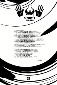 Page 21 of Nanamatsu Kenji (Egodance) - Great Horn - preview thumbnail