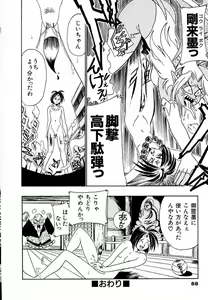 Page 94 of Soreyuke! Kunoichi Jogakuen - preview thumbnail