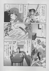 Page 206 of Shin Kyonyuu Kazoku 3 - preview thumbnail
