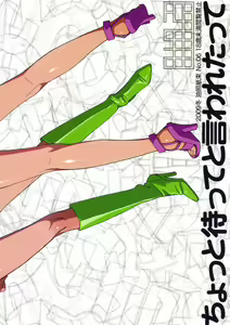 Page 31 of Chotto Matte to Iwaretatte - preview thumbnail
