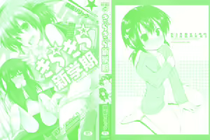 Page 4 of Kirakira Shingakki - preview thumbnail