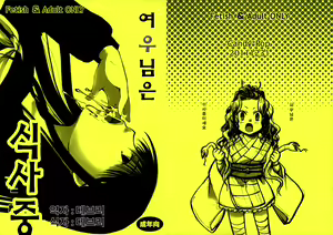 Okitsune-sama wa Shokujichuu - hentai manga cover image