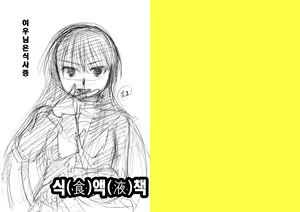 Page 2 of Okitsune-sama wa Shokujichuu - preview thumbnail