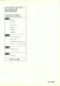 Page 2 of Ruri Ruri de Ikou! Re-Master - Nadesico de Ikou Plus 1 - preview thumbnail