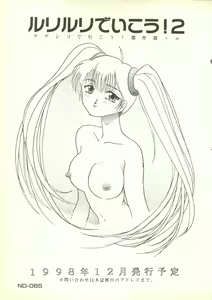 Page 3 of Ruri Ruri de Ikou! Re-Master - Nadesico de Ikou Plus 1 - preview thumbnail