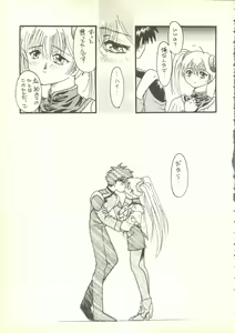 Page 35 of Ruri Ruri de Ikou! Re-Master - Nadesico de Ikou Plus 1 - preview thumbnail