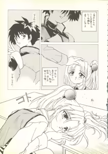Page 61 of Ruri Ruri de Ikou! Re-Master - Nadesico de Ikou Plus 1 - preview thumbnail