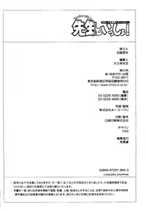 Page 166 of Sensei to Issho! - preview thumbnail