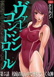 Virgin Control takane no hana o tsumu you ni 5 — hentai manga cover on Fhentai