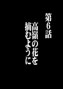 Page 3 of Virgin Control takane no hana o tsumu you ni 6 - preview thumbnail