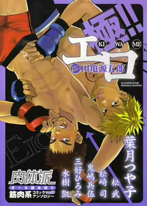 Nikutaiha Vol. 19 Kiwame!! Ero — hentai manga cover on Fhentai