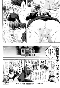 Page 16 of Maid-sama to Danna-san - preview thumbnail