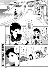 Page 185 of Blue Drop ～Tenshi no Bokura～ Vol. 2 - preview thumbnail