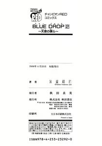 Page 202 of Blue Drop ～Tenshi no Bokura～ Vol. 2 - preview thumbnail