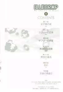 Page 10 of Blue Drop ～Tenshi no Bokura～ Vol. 2 - preview thumbnail