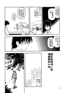 Page 4 of Ruriiro no Sora - Jou-Chuu - preview thumbnail
