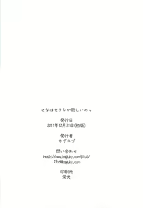 Page 26 of Niku wa SeFri ga Hoshii no - preview thumbnail