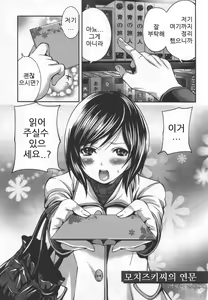 Page 7 of Mochizuki-san no Koibumi - Too passionate a letter, written with longing and desire | 모치즈키씨의 러브 레터 - preview thumbnail